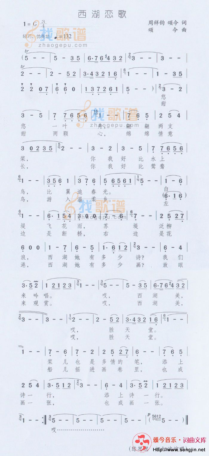 西湖恋歌