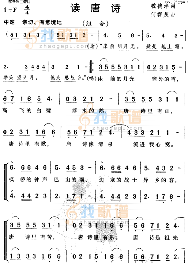 读唐诗