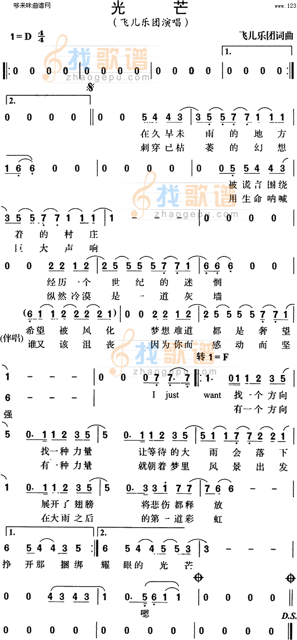 光芒(飞乐乐团)