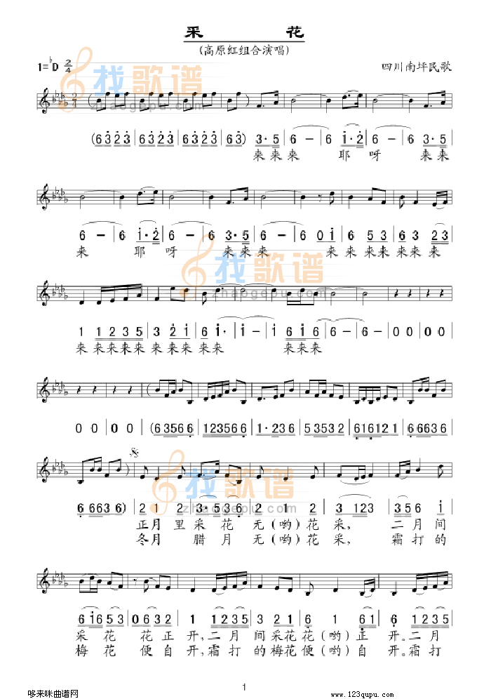 采花(四川民歌、/对照 高原红组合)