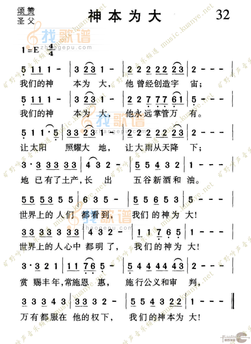 032神本为大