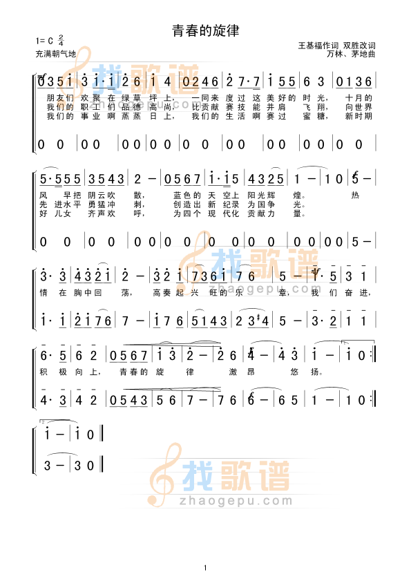 青春的旋律