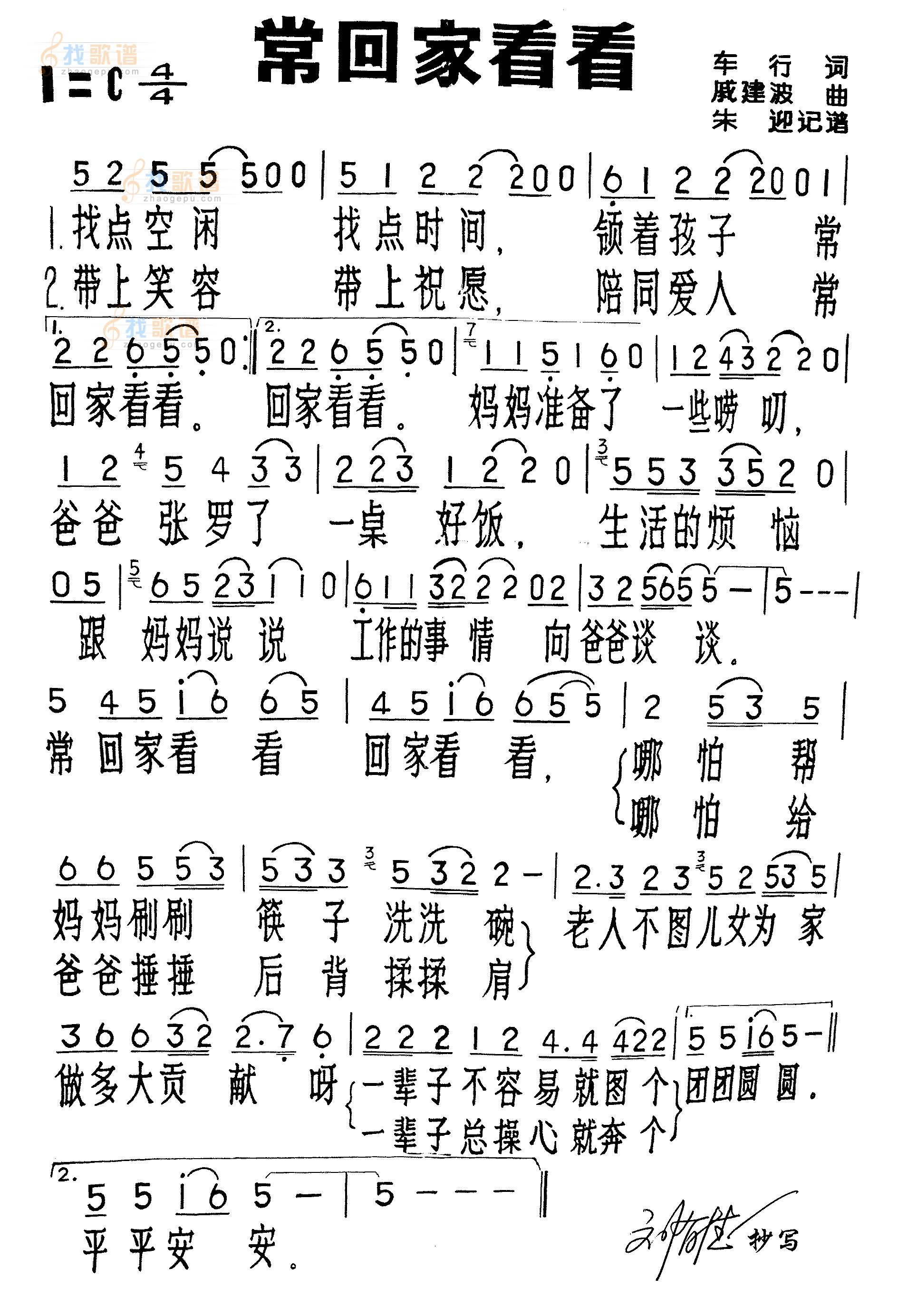 常回家看看
