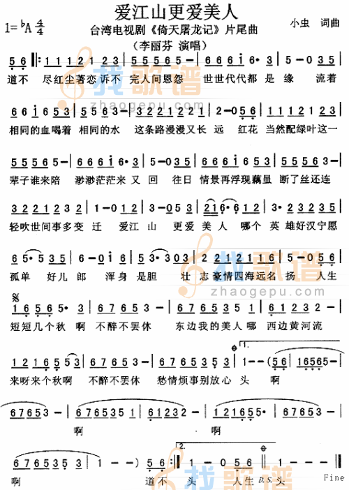 爱江山更爱美人（倚天屠龙记片尾曲）