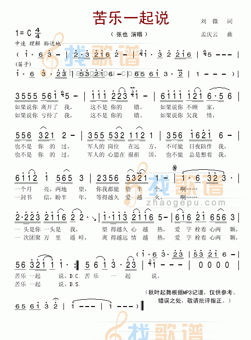 苦乐一起说