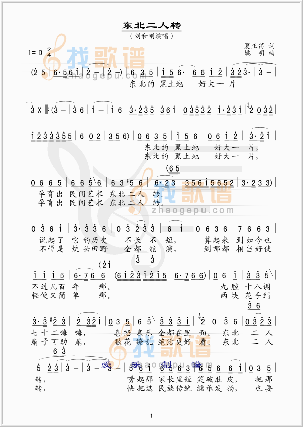 东北二人转