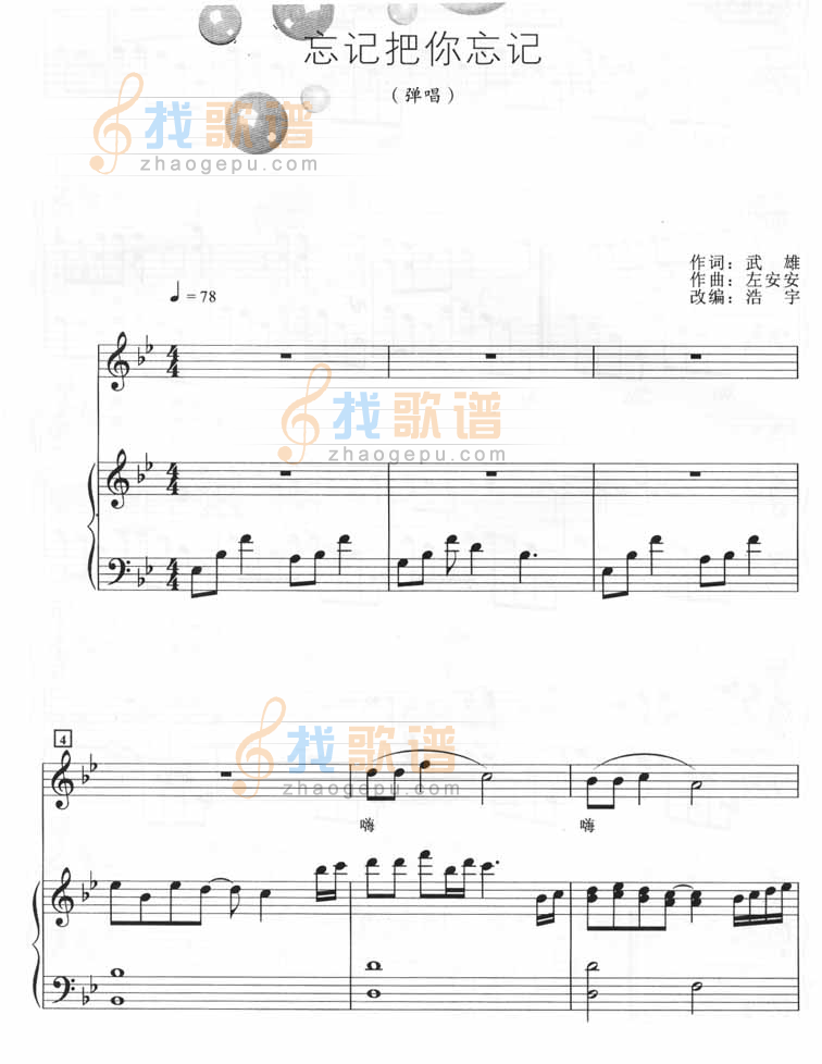 忘记把你忘记
