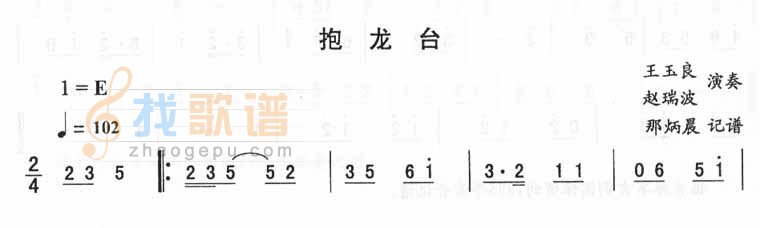 抱龙台_二人转伴奏