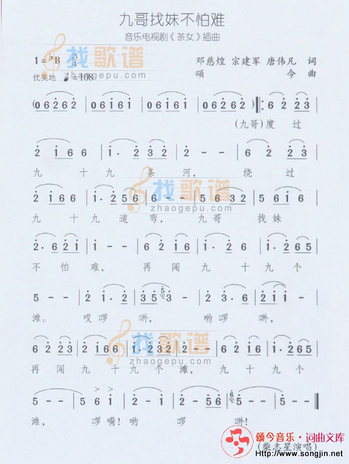 九哥找妹不怕难