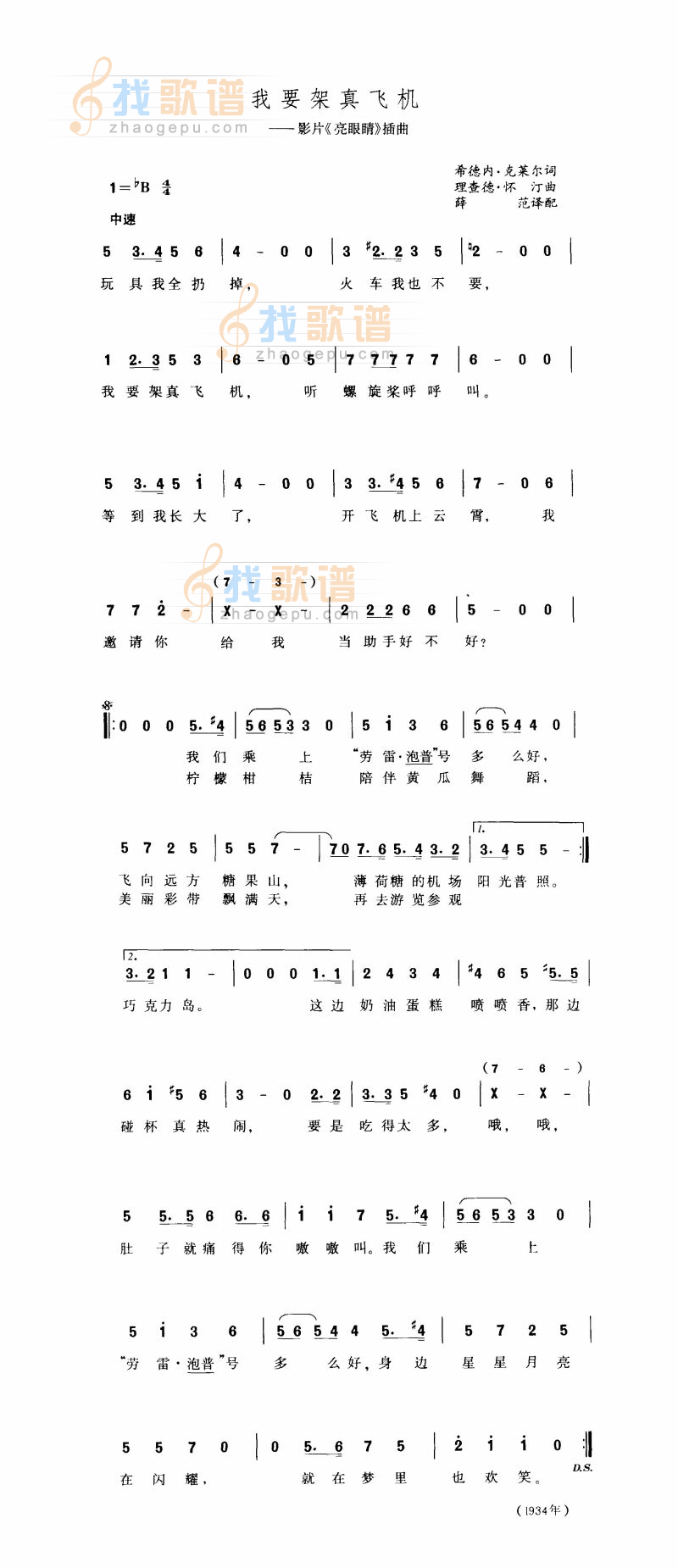 我要架真飞机