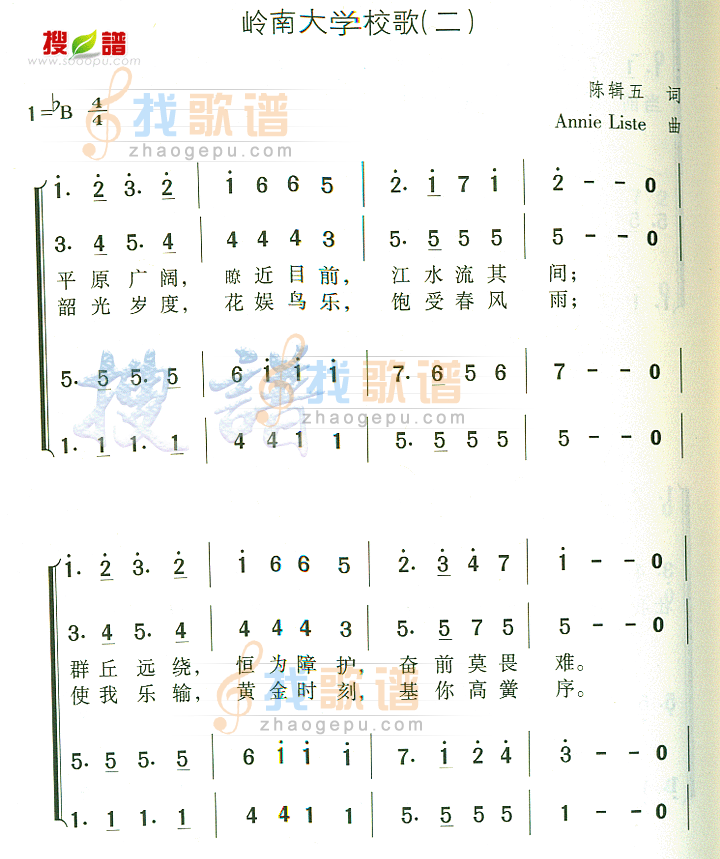 岭南大学校歌(二)