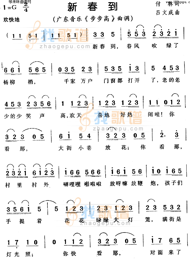 新春到