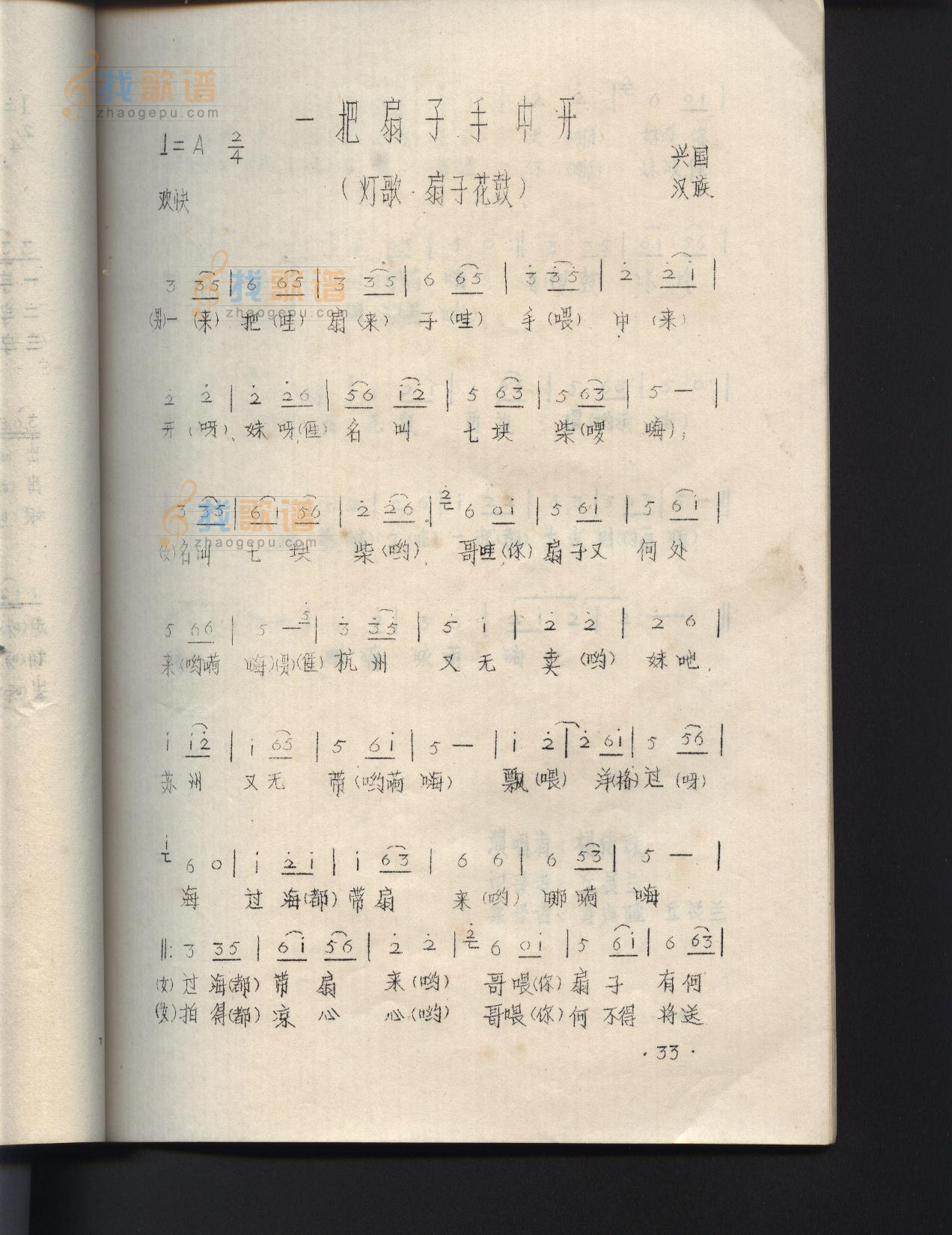 一把扇子手中开
