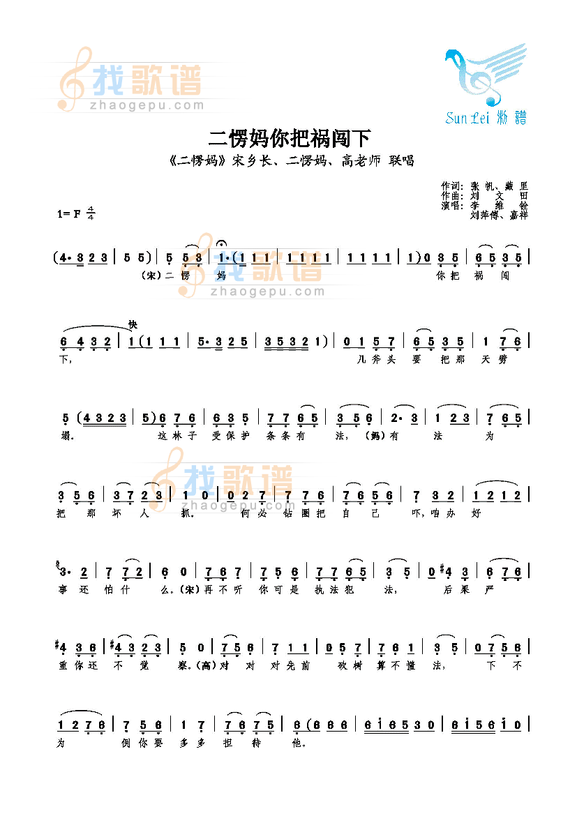 二愣妈你把祸闯下