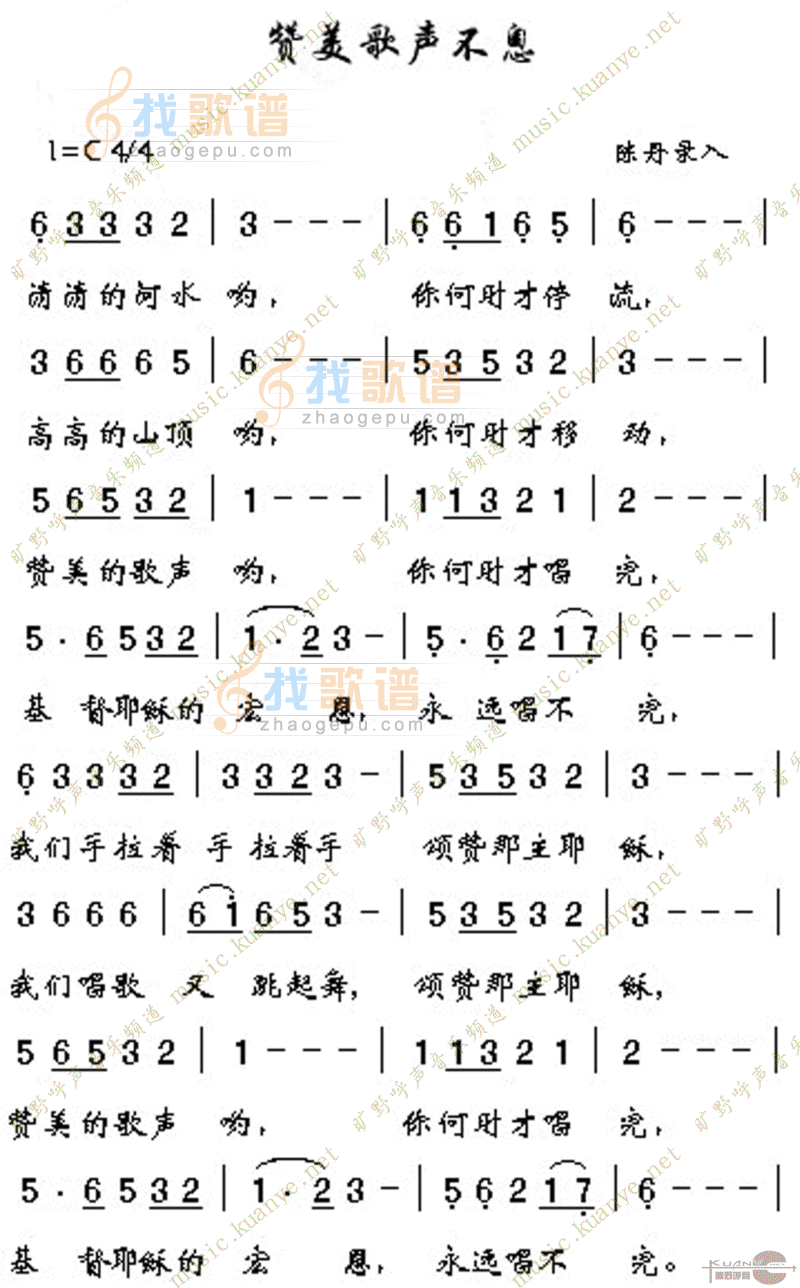 871赞美歌声不息