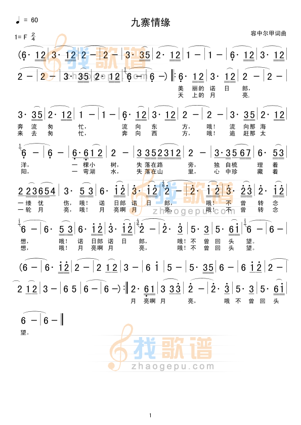 九寨情缘
