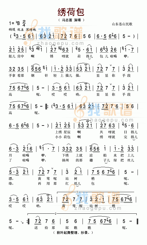 绣荷包（山东苍山民歌）