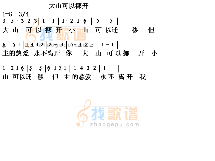 大山可以挪开