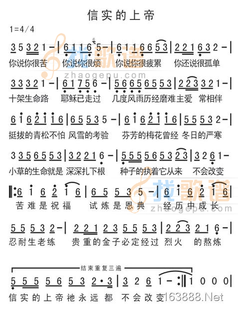 信实的上帝