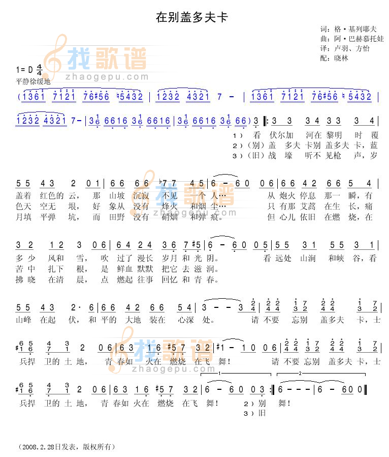 在别盖多夫卡