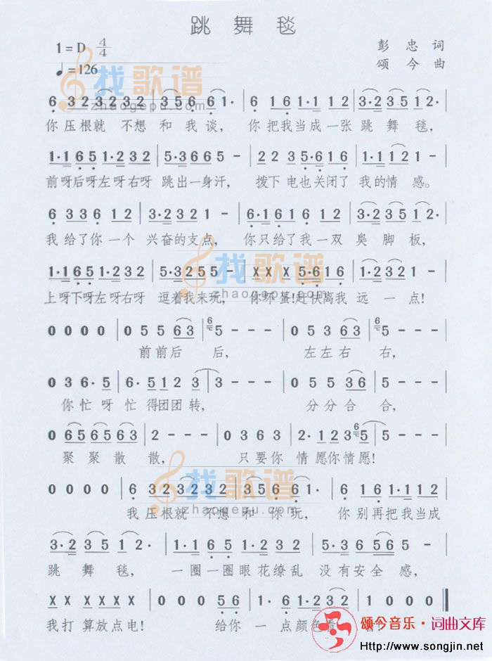 跳舞毯