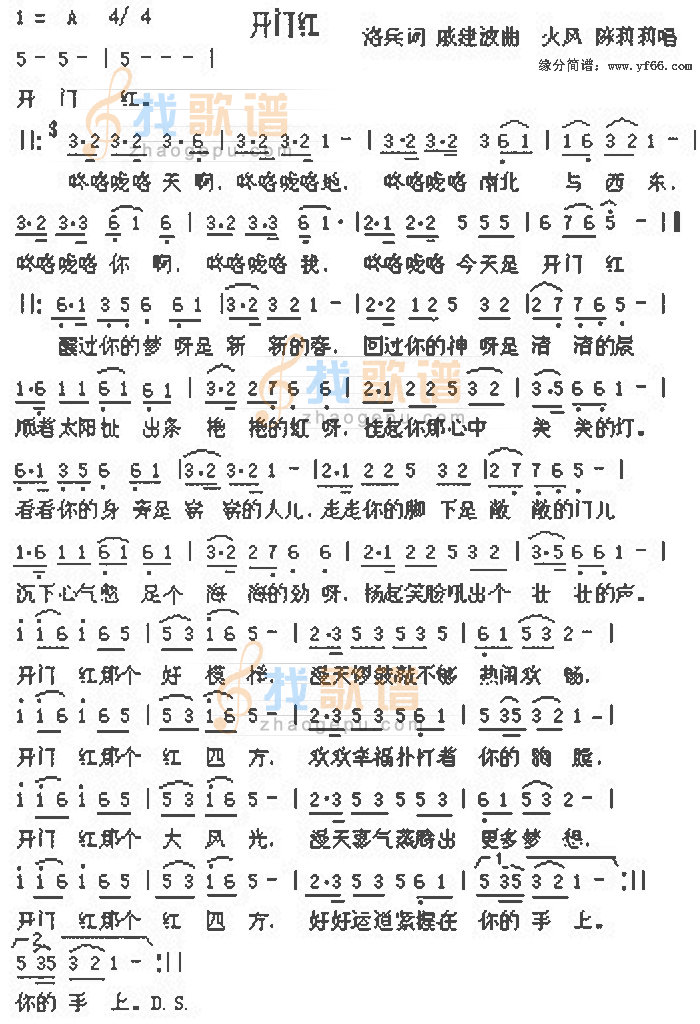 开门红