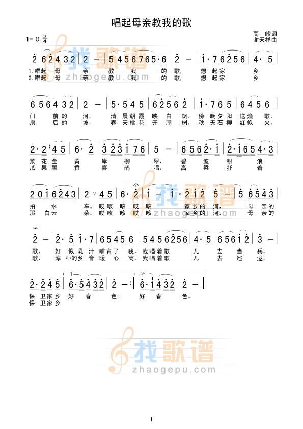 唱起母亲教我的歌