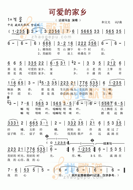 可爱的家乡