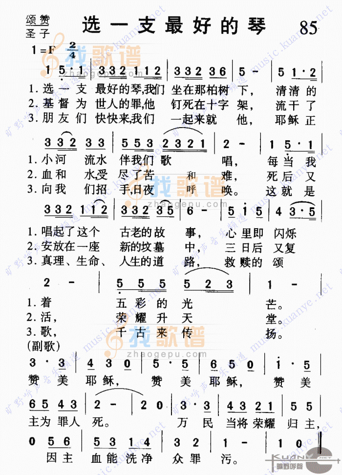 赞歌