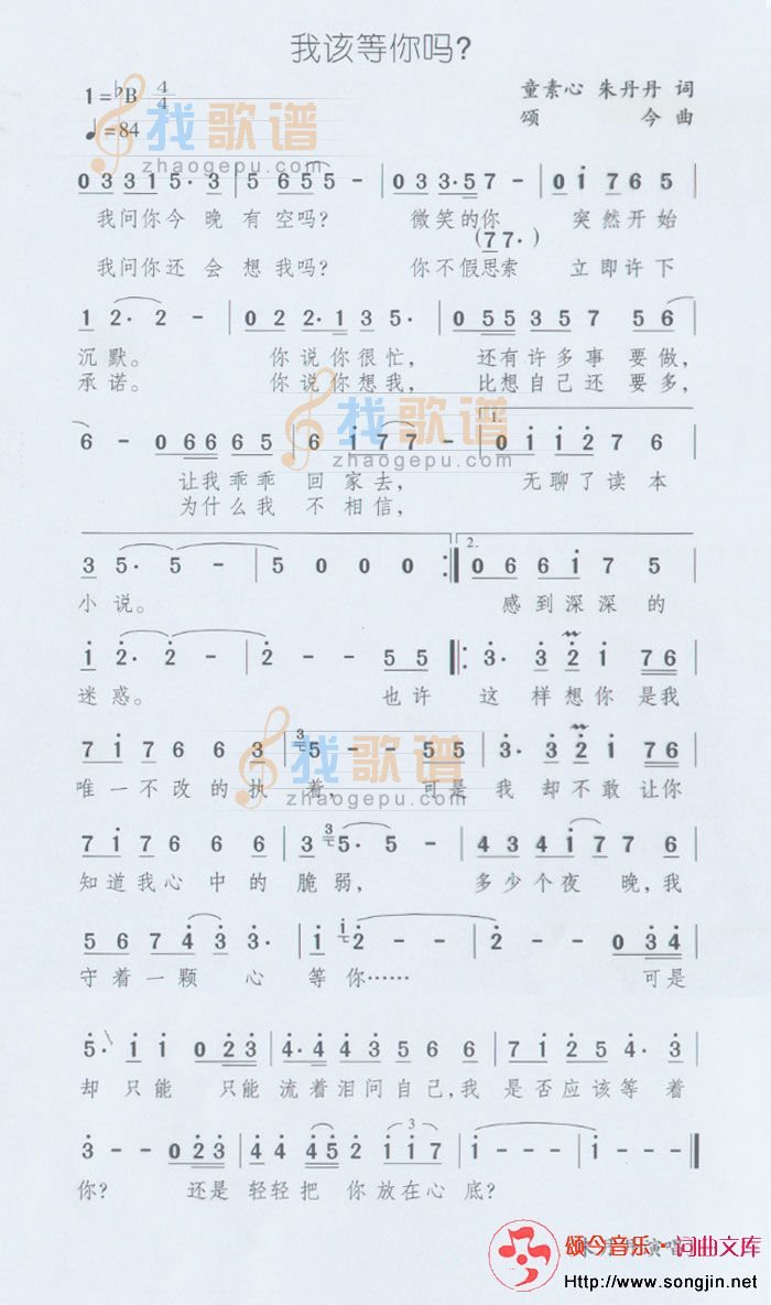 我该等你吗