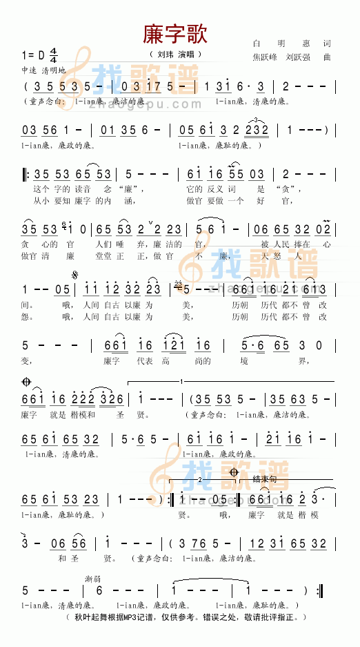 廉字歌