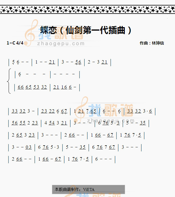 蝶恋