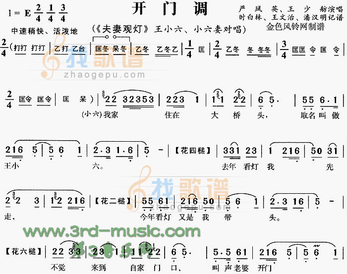 开门调夫妻观灯