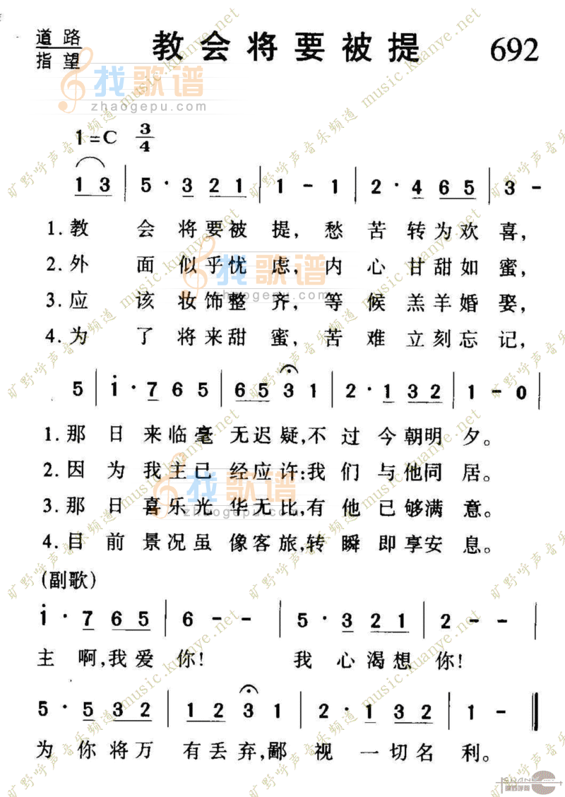692教会将要被提