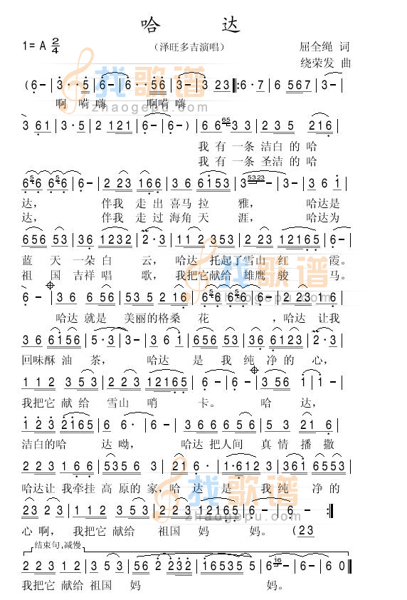 哈达