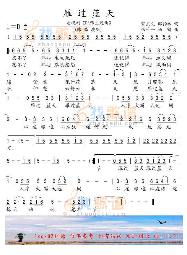 雁过蓝天