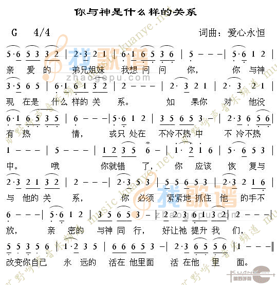 你与神是什么样的关系