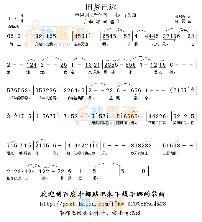 旧梦已远