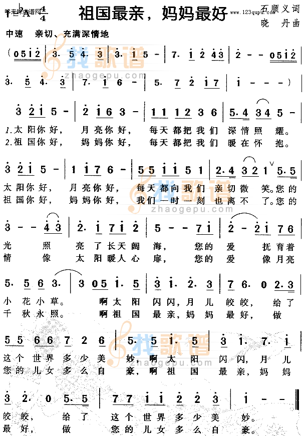 祖国最亲妈妈最好