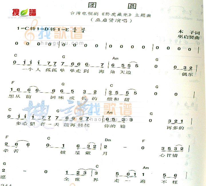 团圆