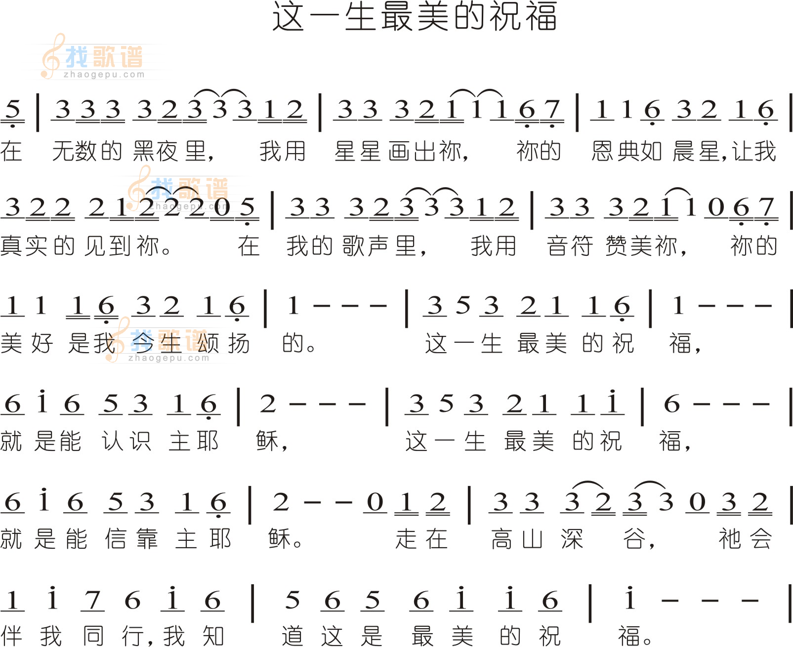 这一生最美的祝福