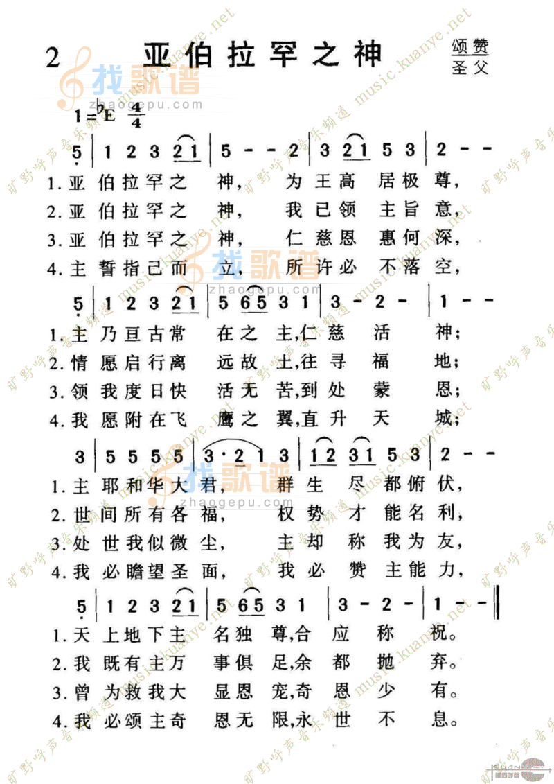 002亚伯拉罕之神