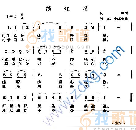 乡红星
