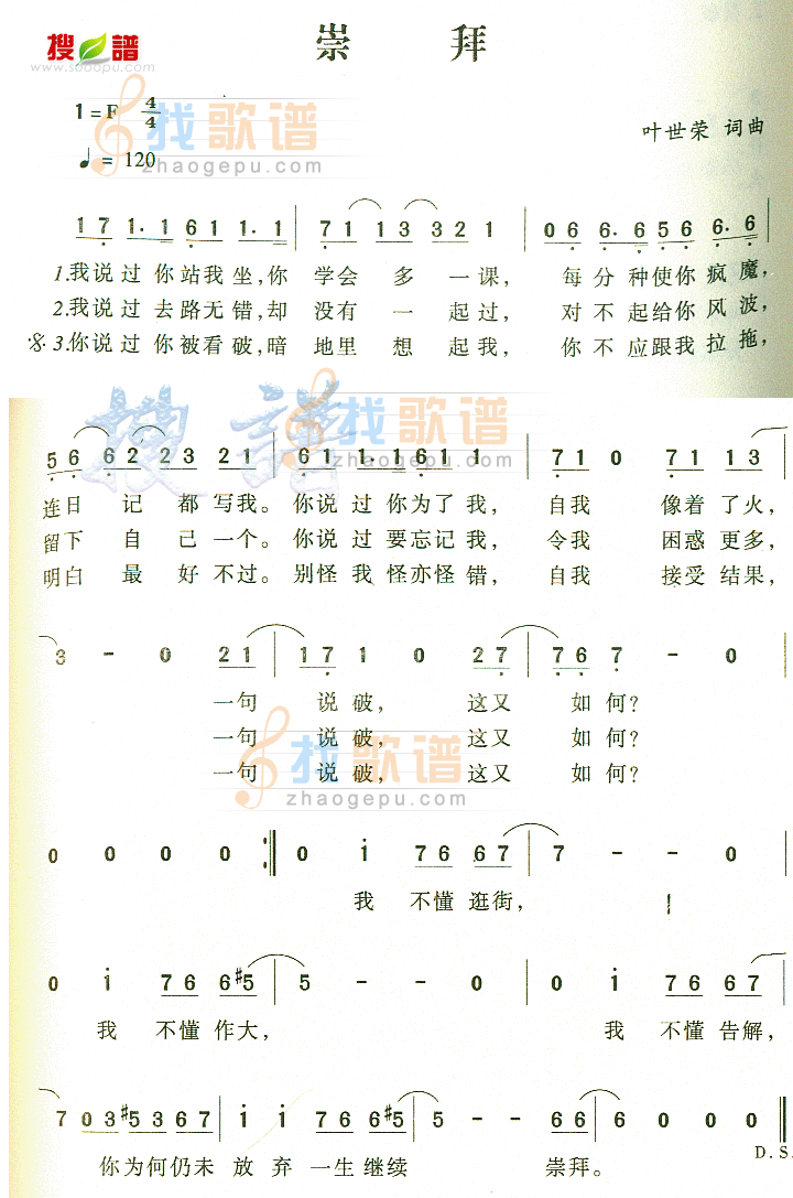 崇拜