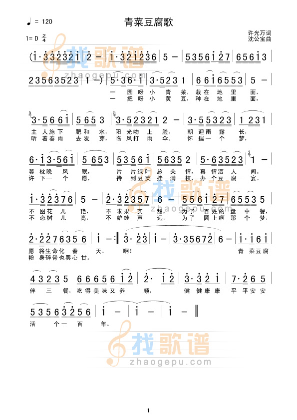 青菜豆腐歌
