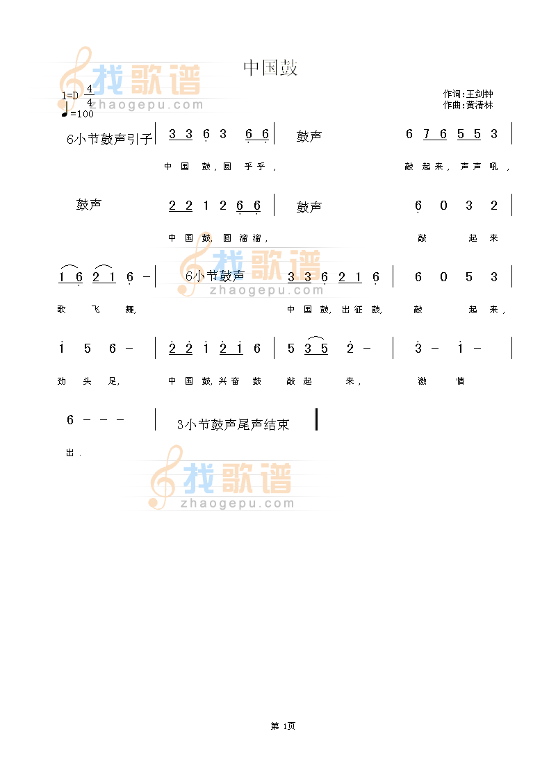 中国鼓