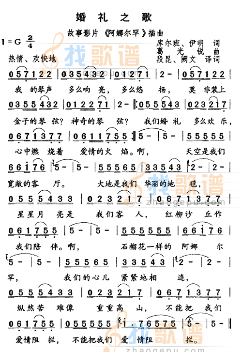 婚礼之歌