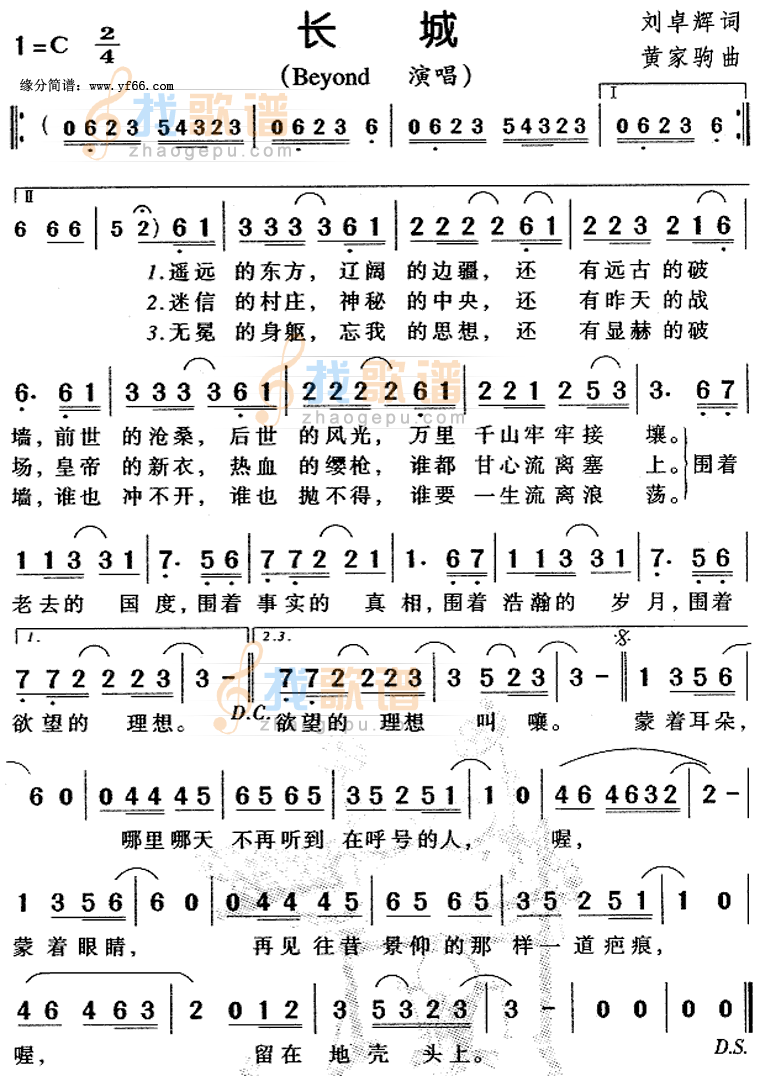 长城