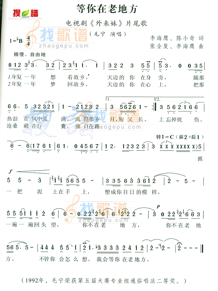 等你在老地方
