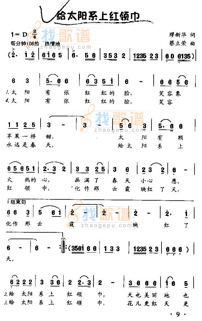给太阳系上红领巾